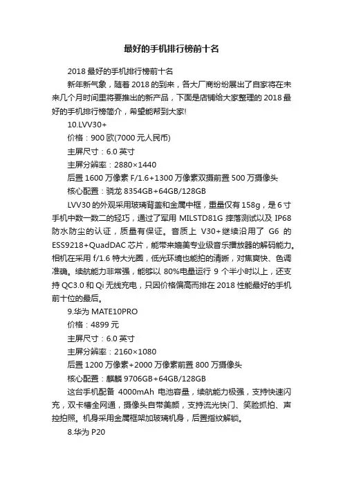 最好的手机排行榜前十名