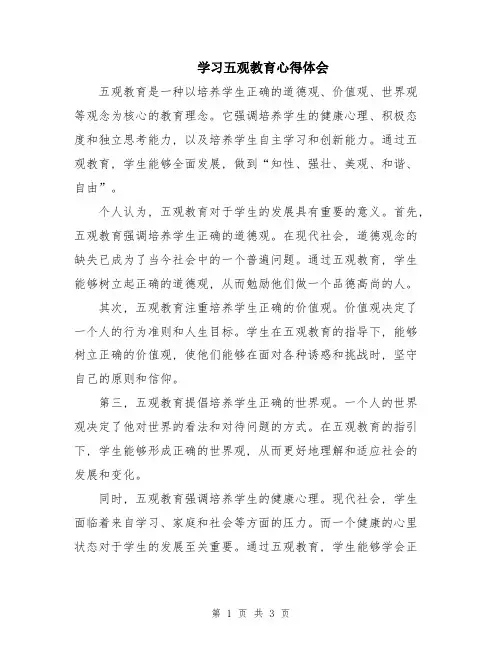 学习五观教育心得体会