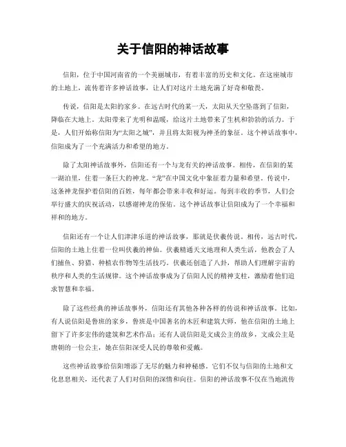 关于信阳的神话故事