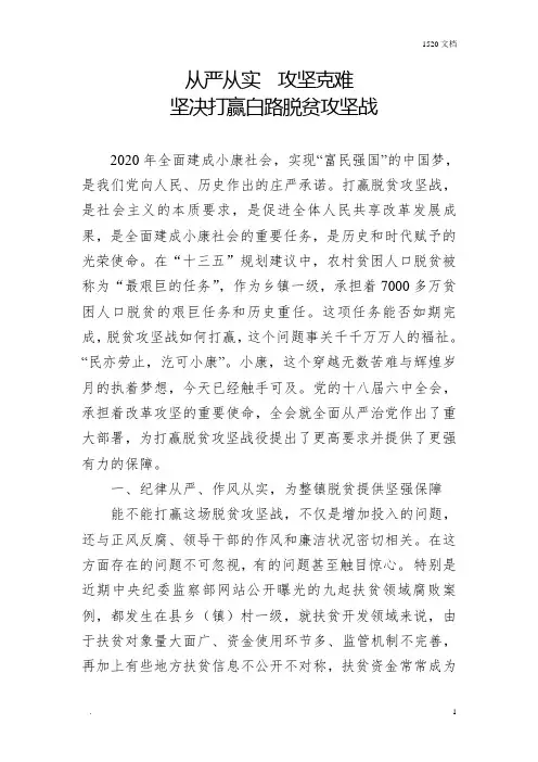 脱贫攻坚专题交流发言
