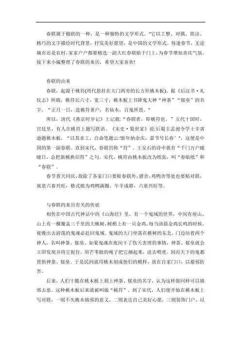 春节对联历史由来