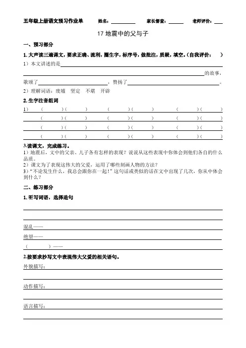 五年级上册第六单元预习指导(语文人教版)