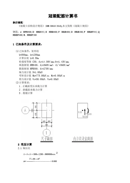冠梁及支撑配筋计算书