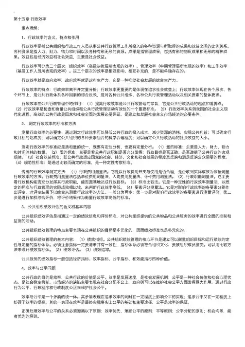 行政管理学习辅导：行政效率