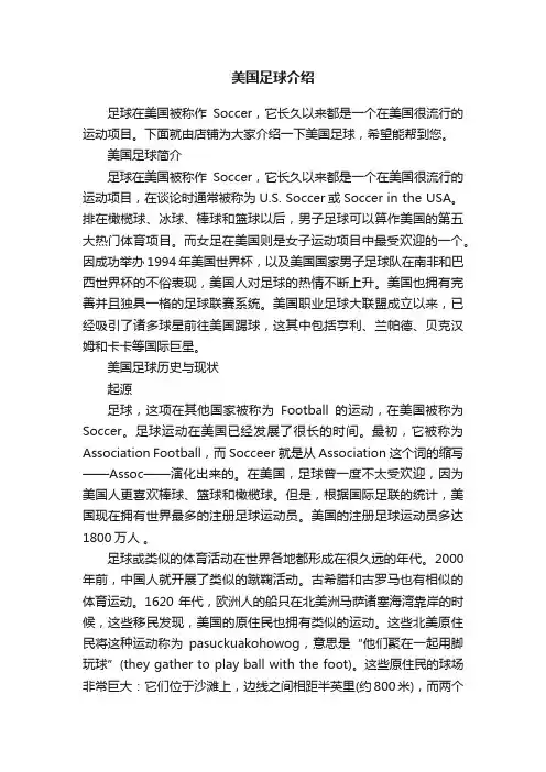 美国足球介绍