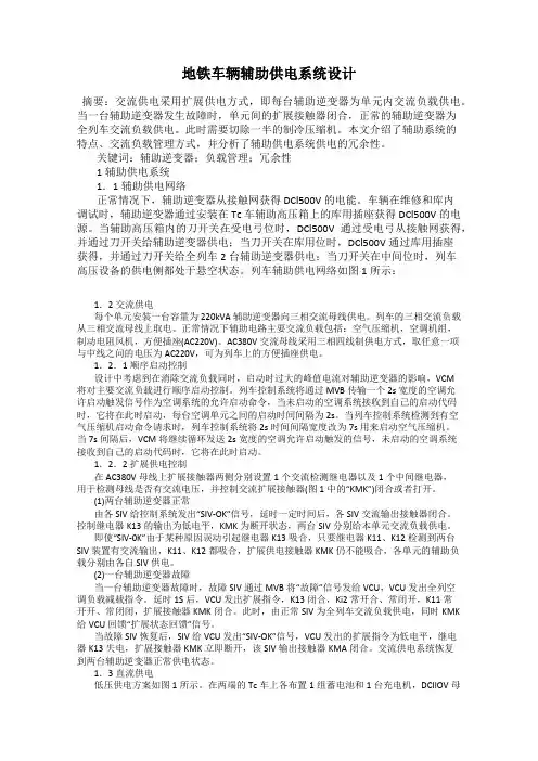地铁车辆辅助供电系统设计