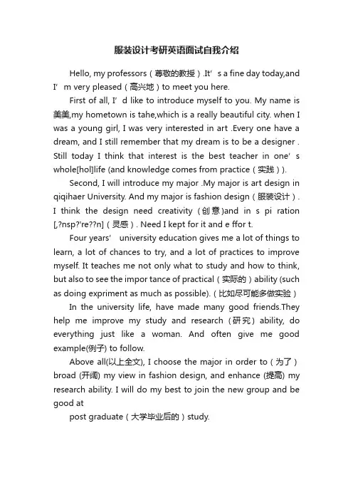 服装设计考研英语面试自我介绍
