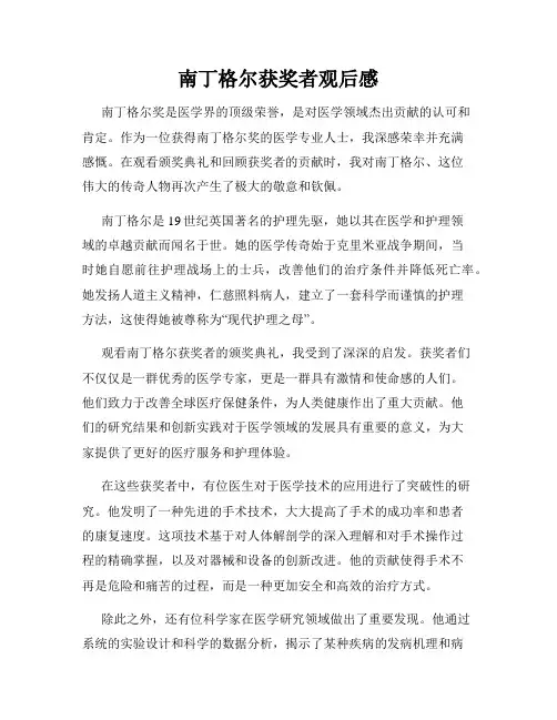 南丁格尔获奖者观后感