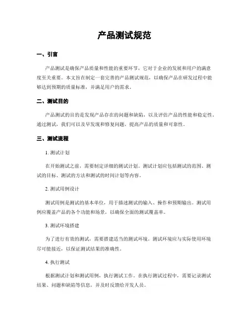 产品测试规范
