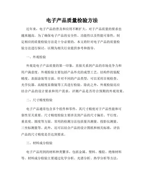 电子产品质量检验方法