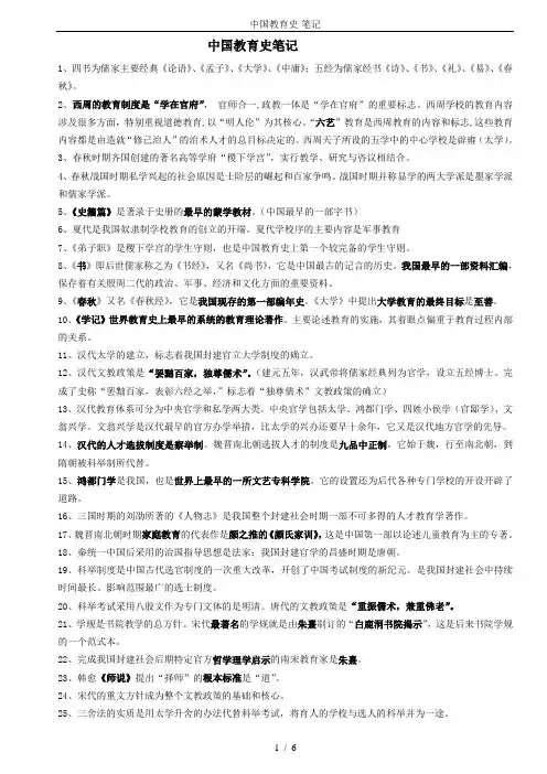 中国教育史-笔记