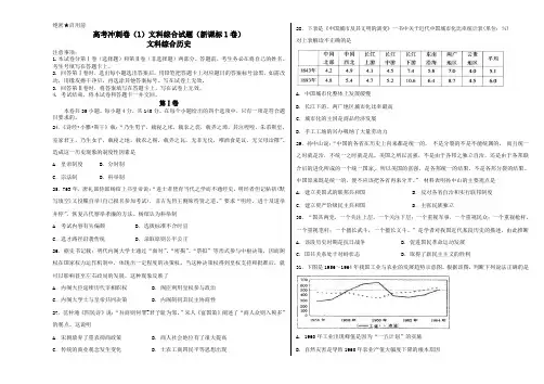 高考历史冲刺卷01(新课标Ⅰ卷)