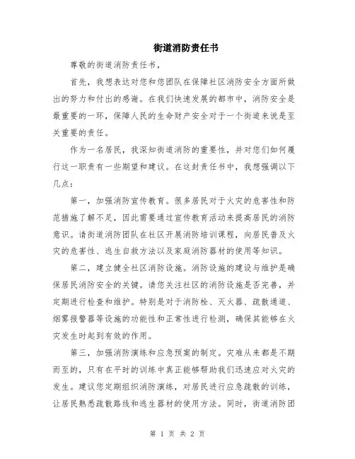 街道消防责任书