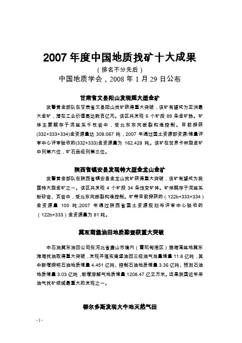 年度中国地质找矿十大成果