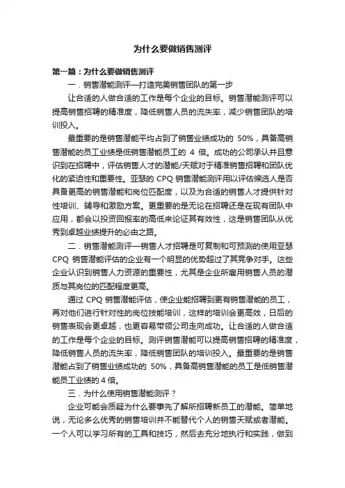 为什么要做销售测评