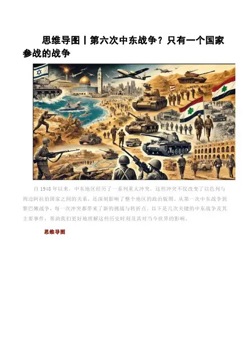 思维导图丨第六次中东战争？只有一个国家参战的战争