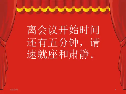 应急演练桌面演练PPT课件