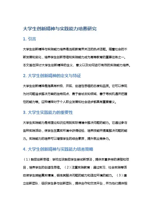 大学生创新精神与实践能力培养研究