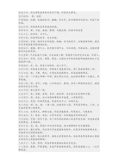 五年级成语解释大全