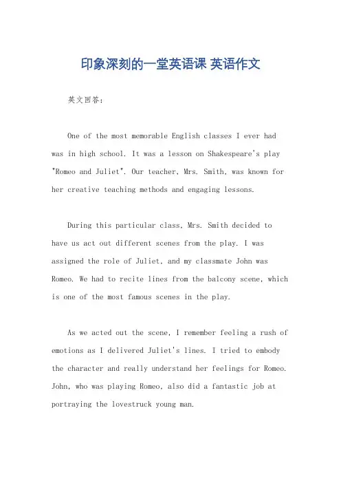 印象深刻的一堂英语课 英语作文