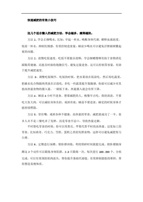 快速减肥的有效小技巧