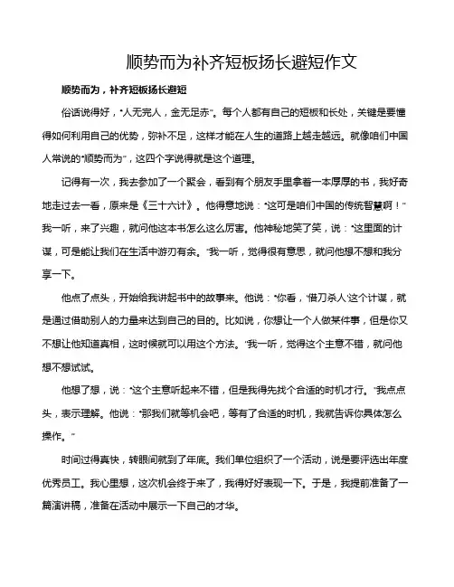 顺势而为补齐短板扬长避短作文