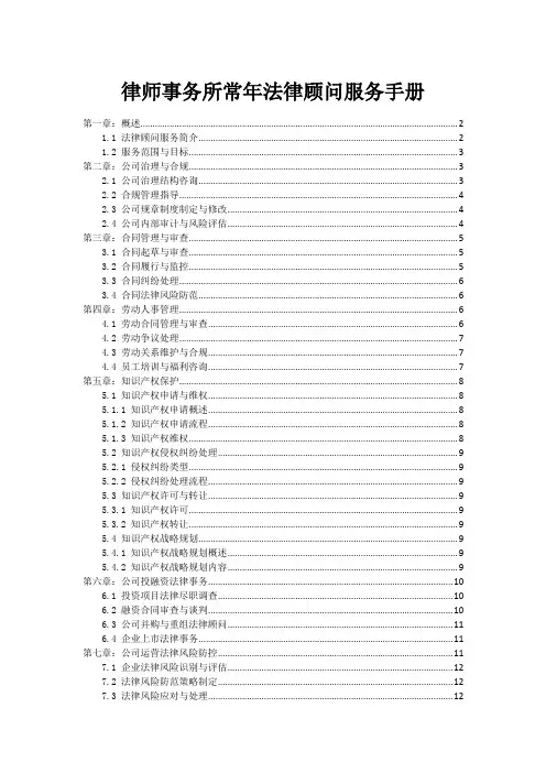 律师事务所常年法律顾问服务手册
