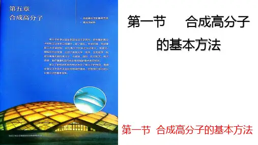 【人教版】合成高分子优质ppt课件