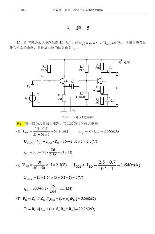 查丽斌模拟电子技术答案习题5