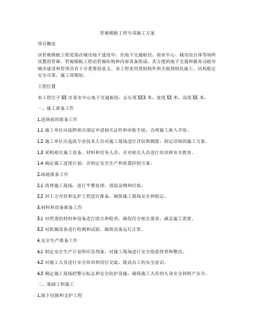 管廊模板工程专项施工方案