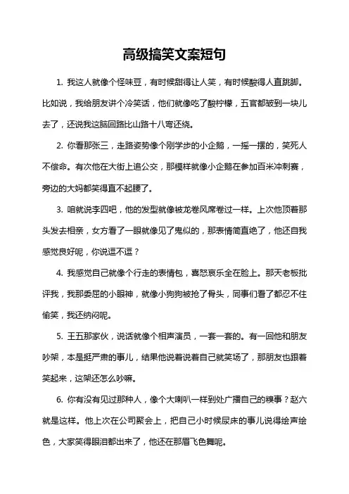 高级搞笑文案短句