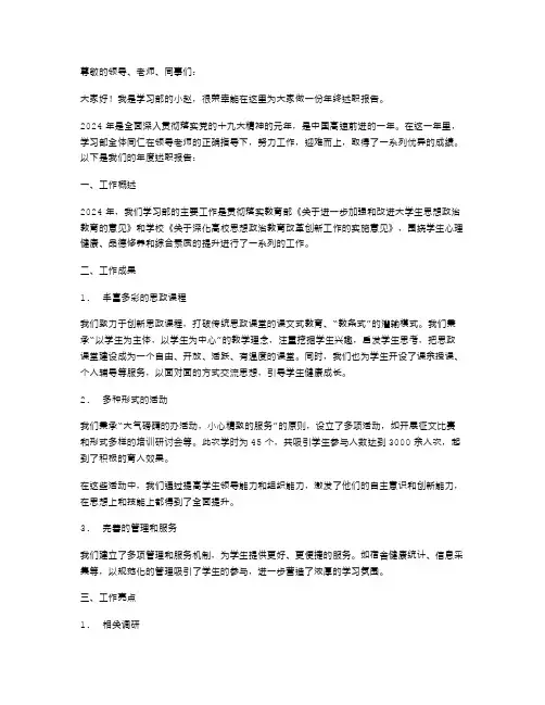 学习部年终述职报告