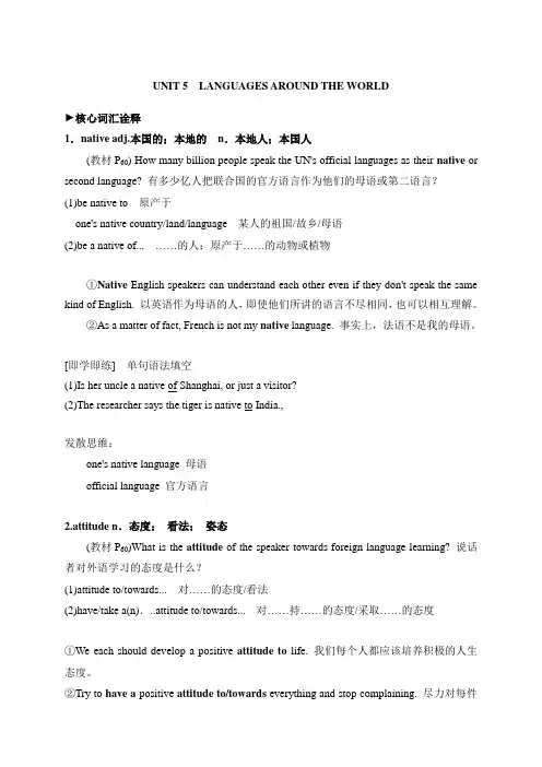 UNIT 5 LANGUAGES AROUND THE WORLD - 知识点