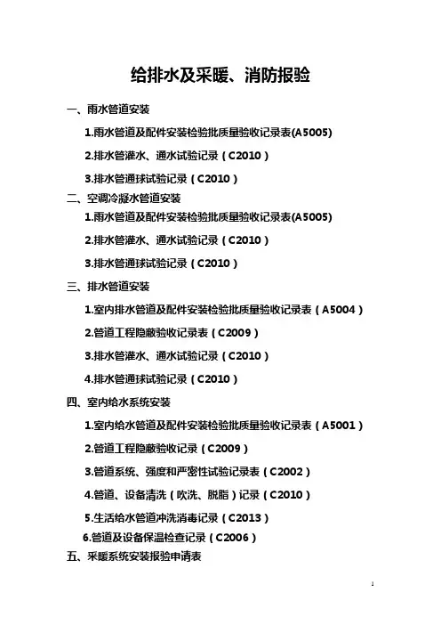 给排水及采暖资料的报验流程及附表