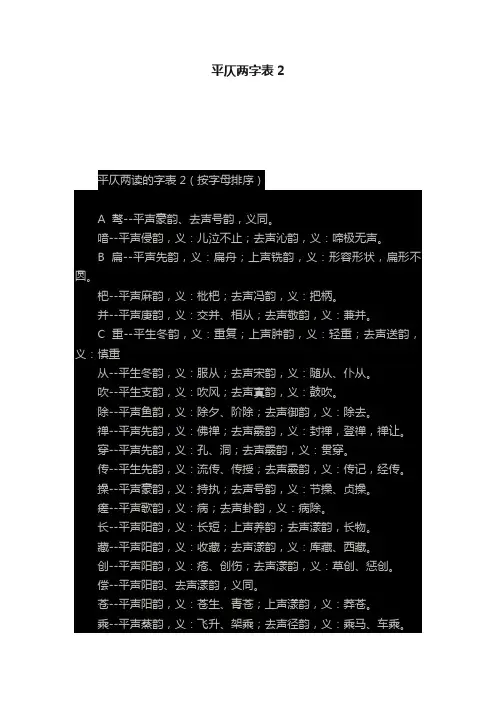 平仄两字表2