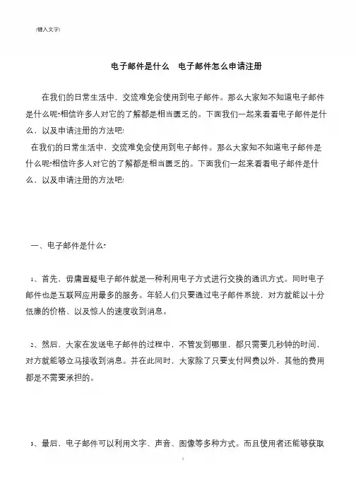 【推荐下载】电子邮件是什么  电子邮件怎么申请注册