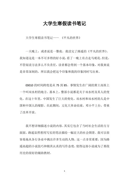 大学生寒假读书笔记