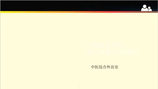 儿童疳积挑治ppt课件