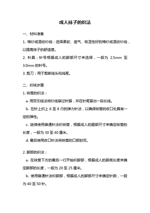 成人袜子的织法