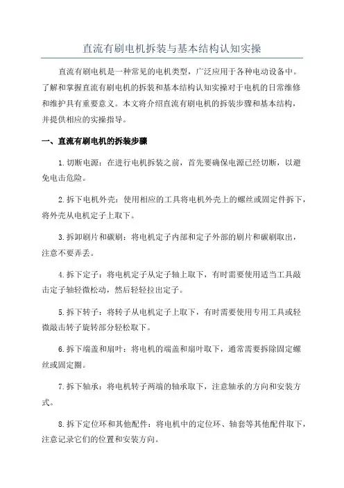 直流有刷电机拆装与基本结构认知实操
