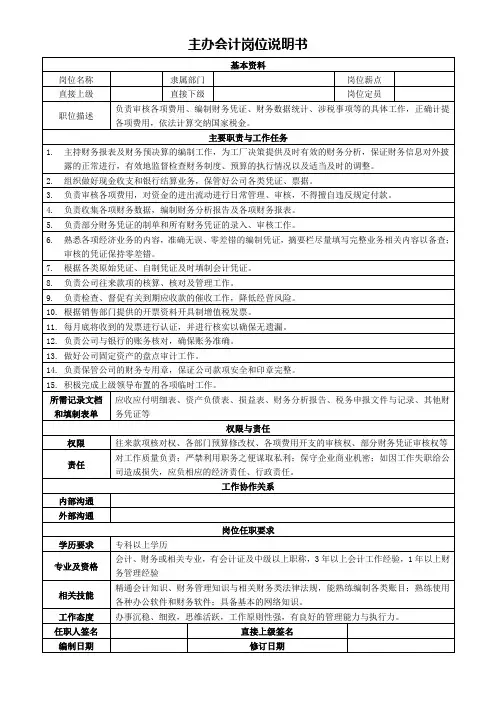 主办会计岗位说明书