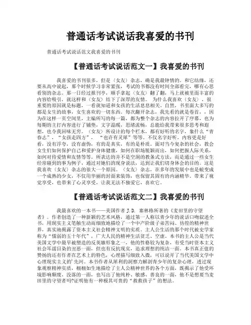普通话考试说话我喜爱的书刊