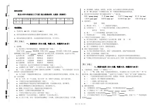 重点小学六年级语文【下册】能力检测试卷 人教版(附解析)