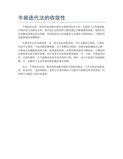牛顿迭代法的收敛性