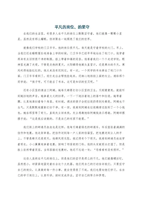 平凡的岗位、的坚守