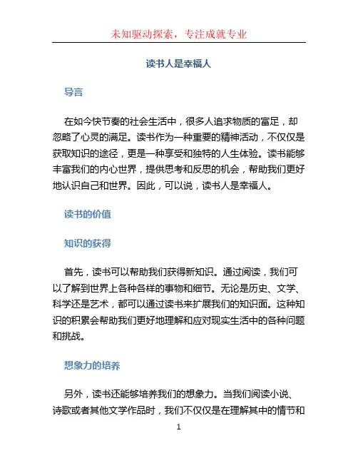 读书人是幸福人原文