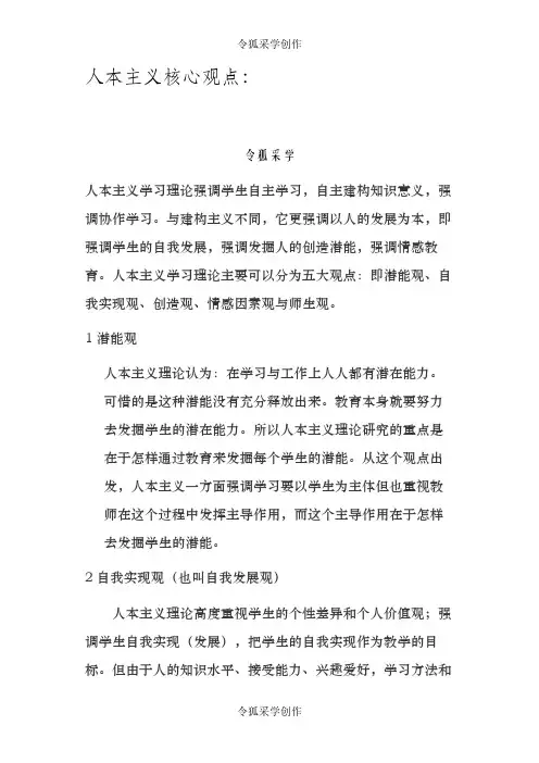 人本主义核心观点