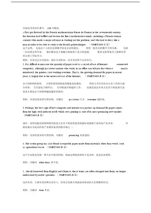 (word完整版)历届高考英语长难句100句.docx