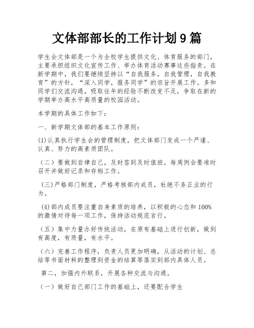 文体部部长的工作计划9篇