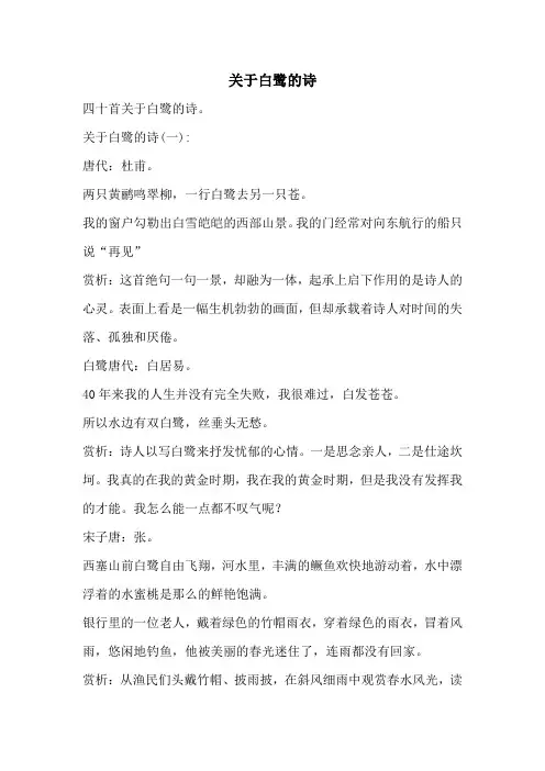 关于白鹭的诗